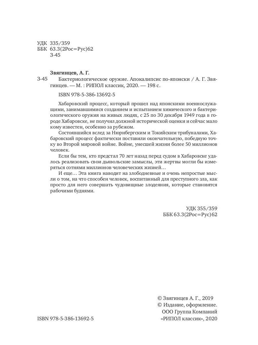 Бактериологическое оружие. Апокалипсис по-японски. Предупреждение настоящему