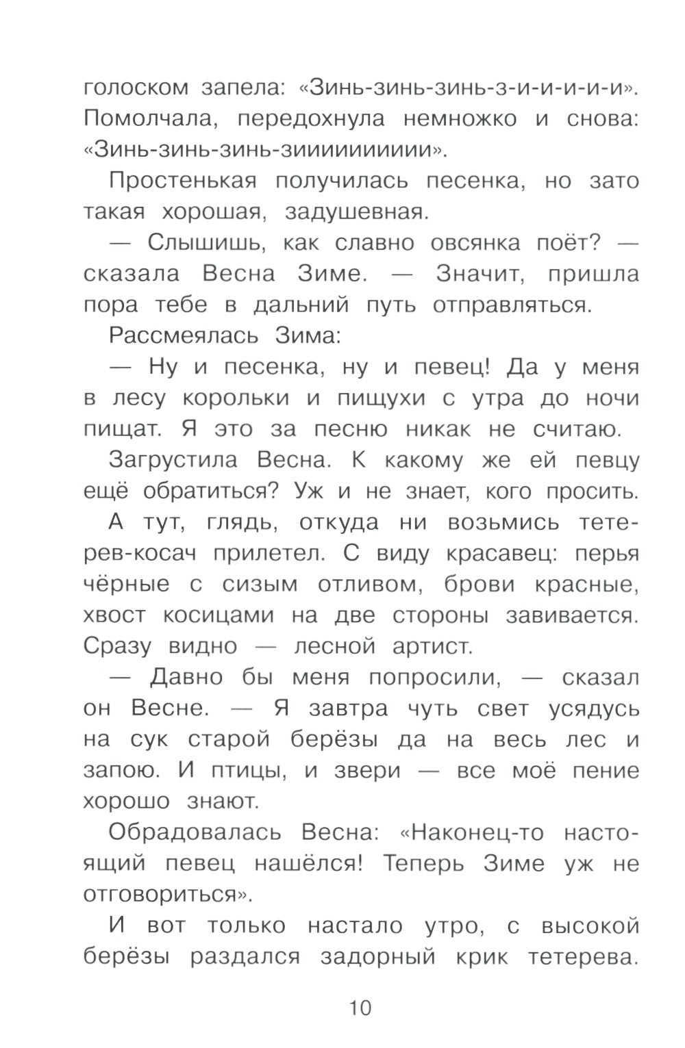 Сказки следопыта