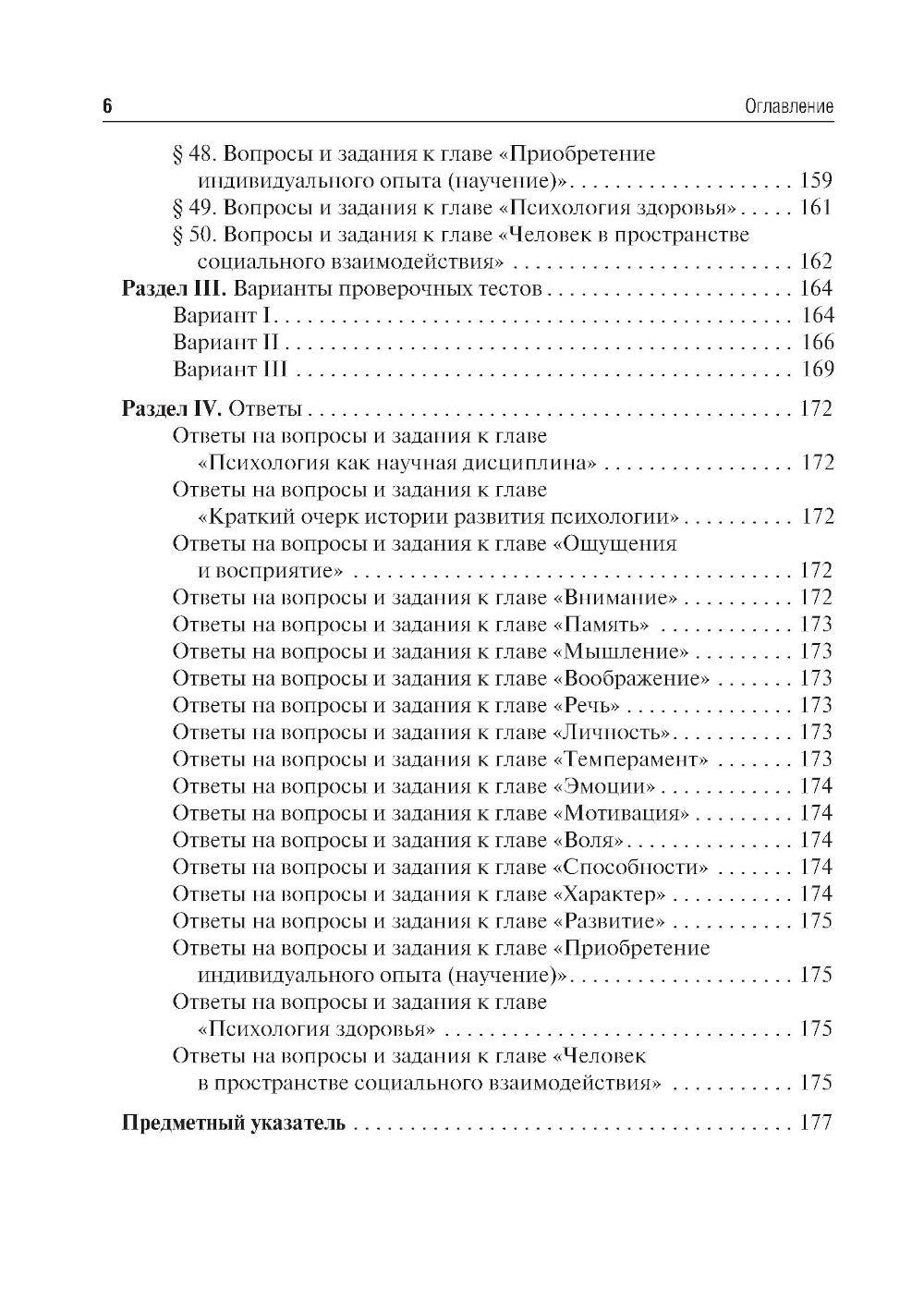Психология. Руководство к практическим занятиям: Учебное пособие. 2-е изд., и...