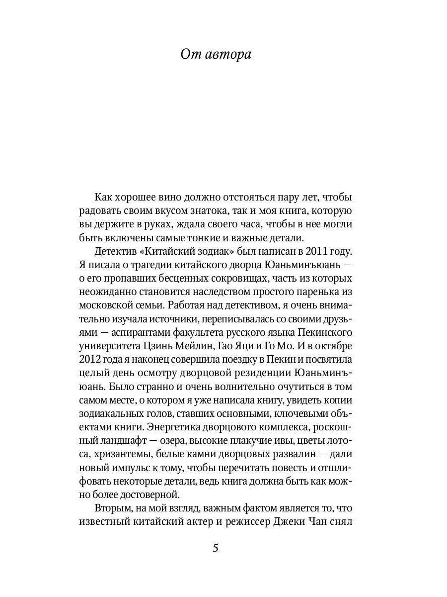 Китайский зодиак: повести