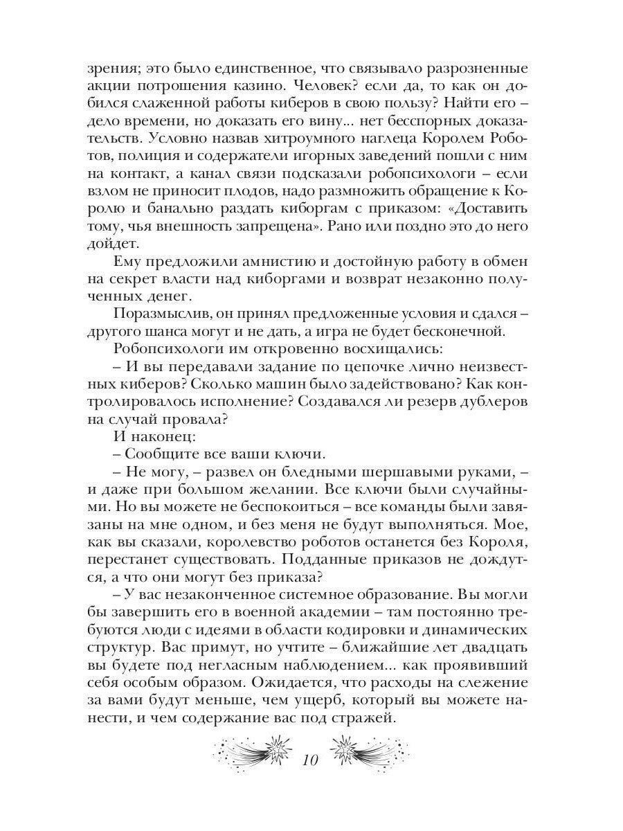 Кибервождь