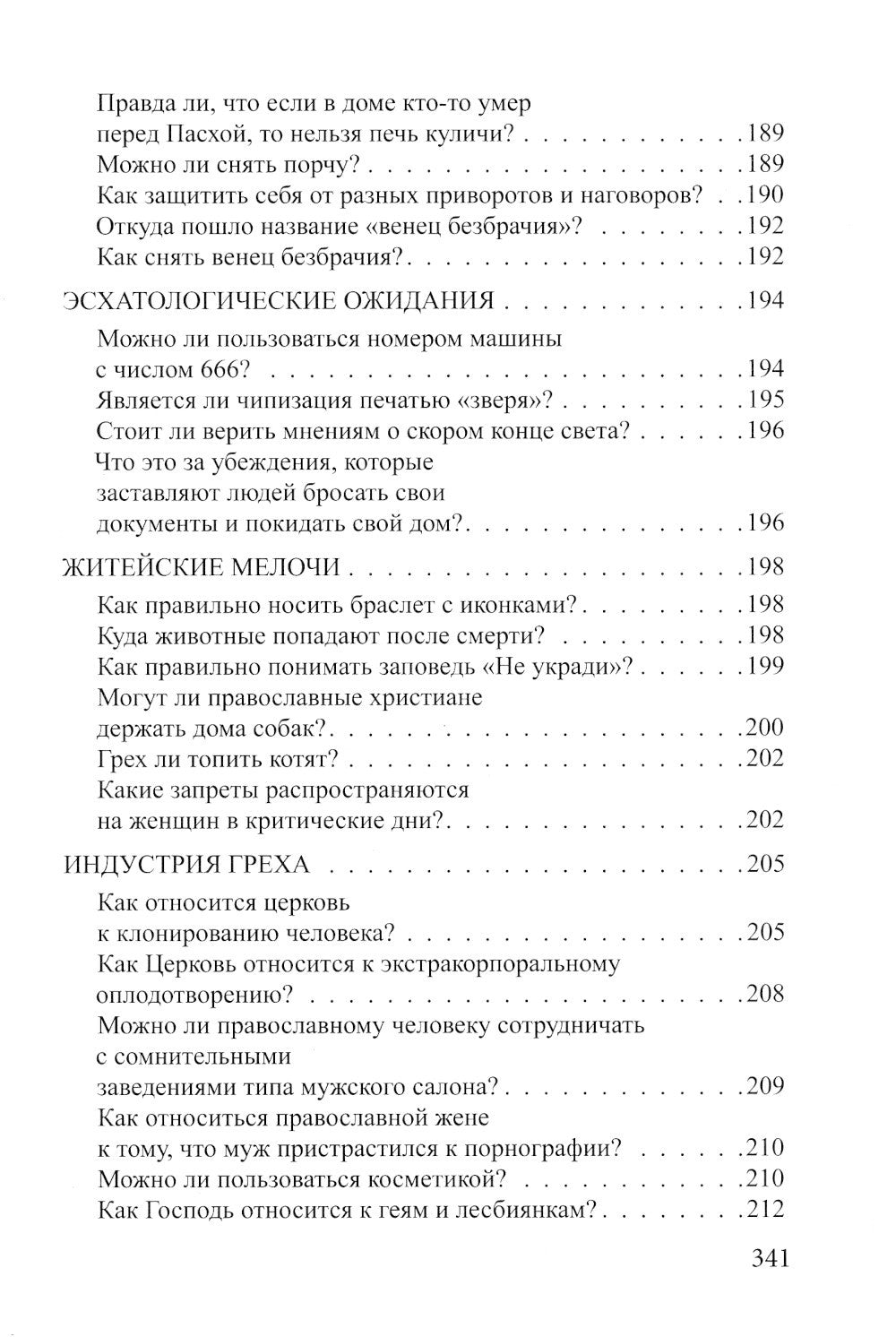 Если у вас нет духовника. На вопросы верующих отвечает протоиерей Андрей Спир...