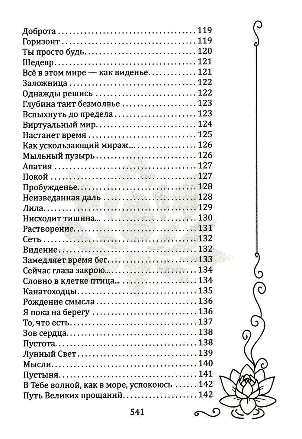 Встань под открытым небом