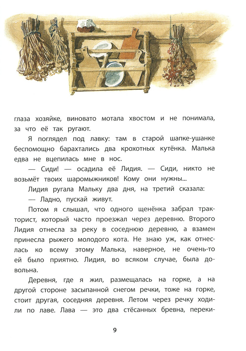 Про Мальку: из "Рассказов о всякой живности"