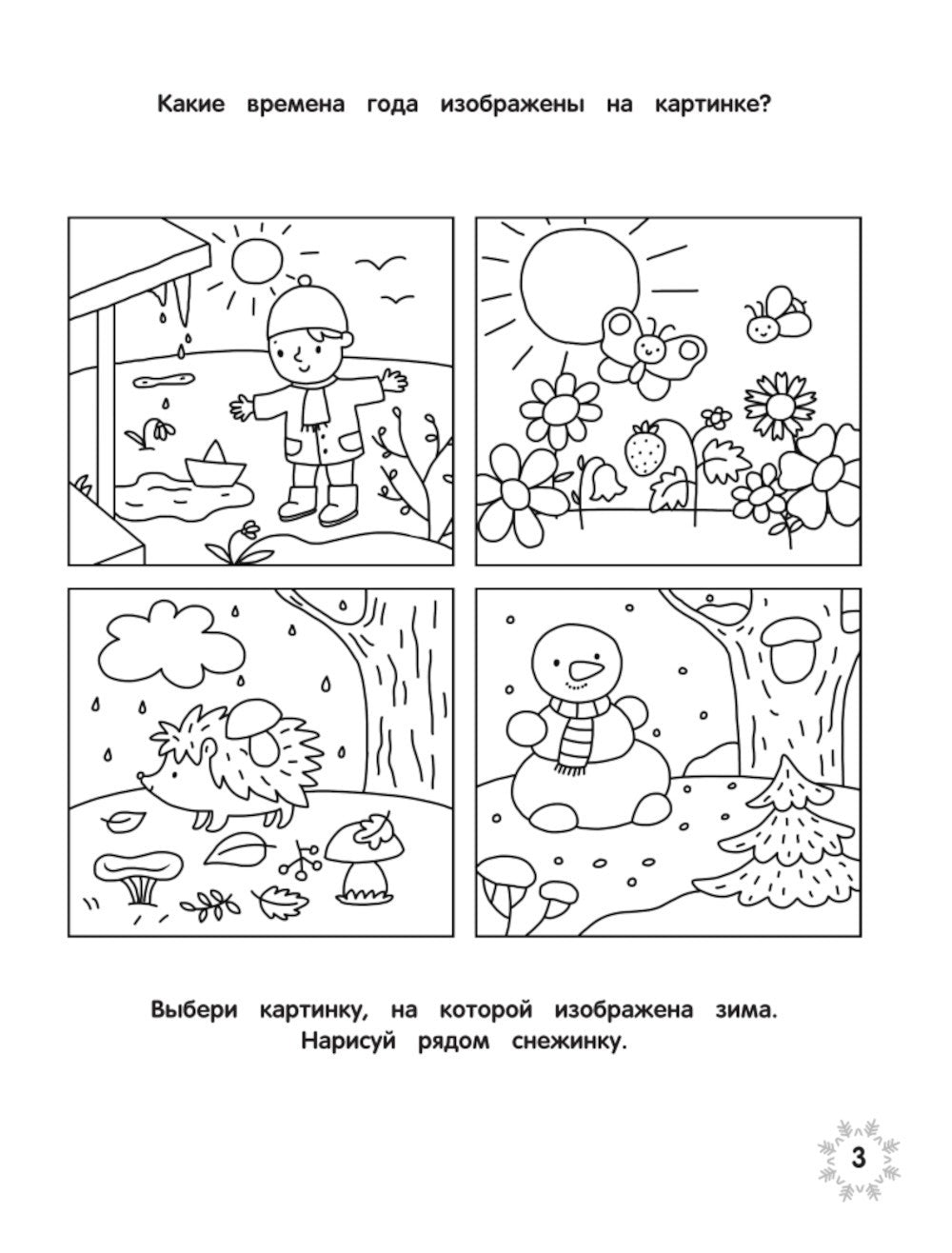Загадки зимушки-зимы + наклейки