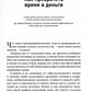 Жесткий тайм-менеджмент: Возьмите свою жизнь под контроль. 6-е изд
