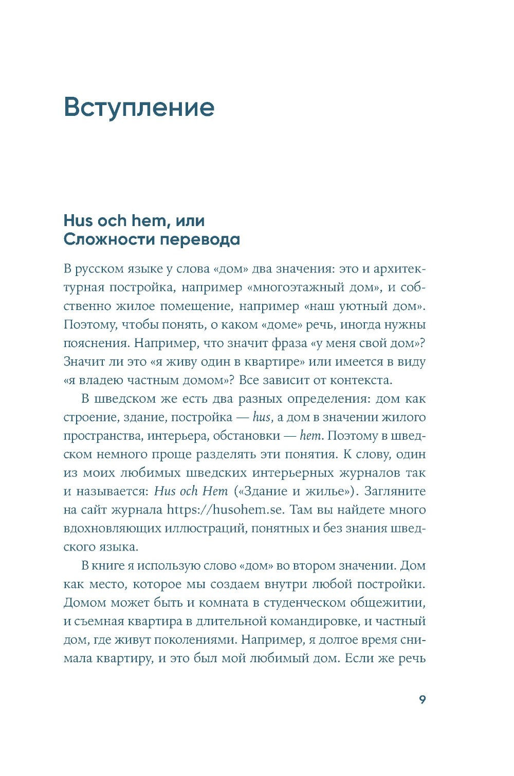 Скандинавский дизайн: Как сделать дом уютным