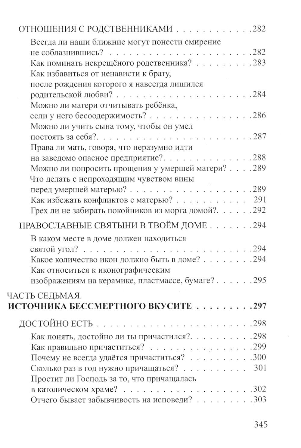 Если у вас нет духовника. На вопросы верующих отвечает протоиерей Андрей Спир...