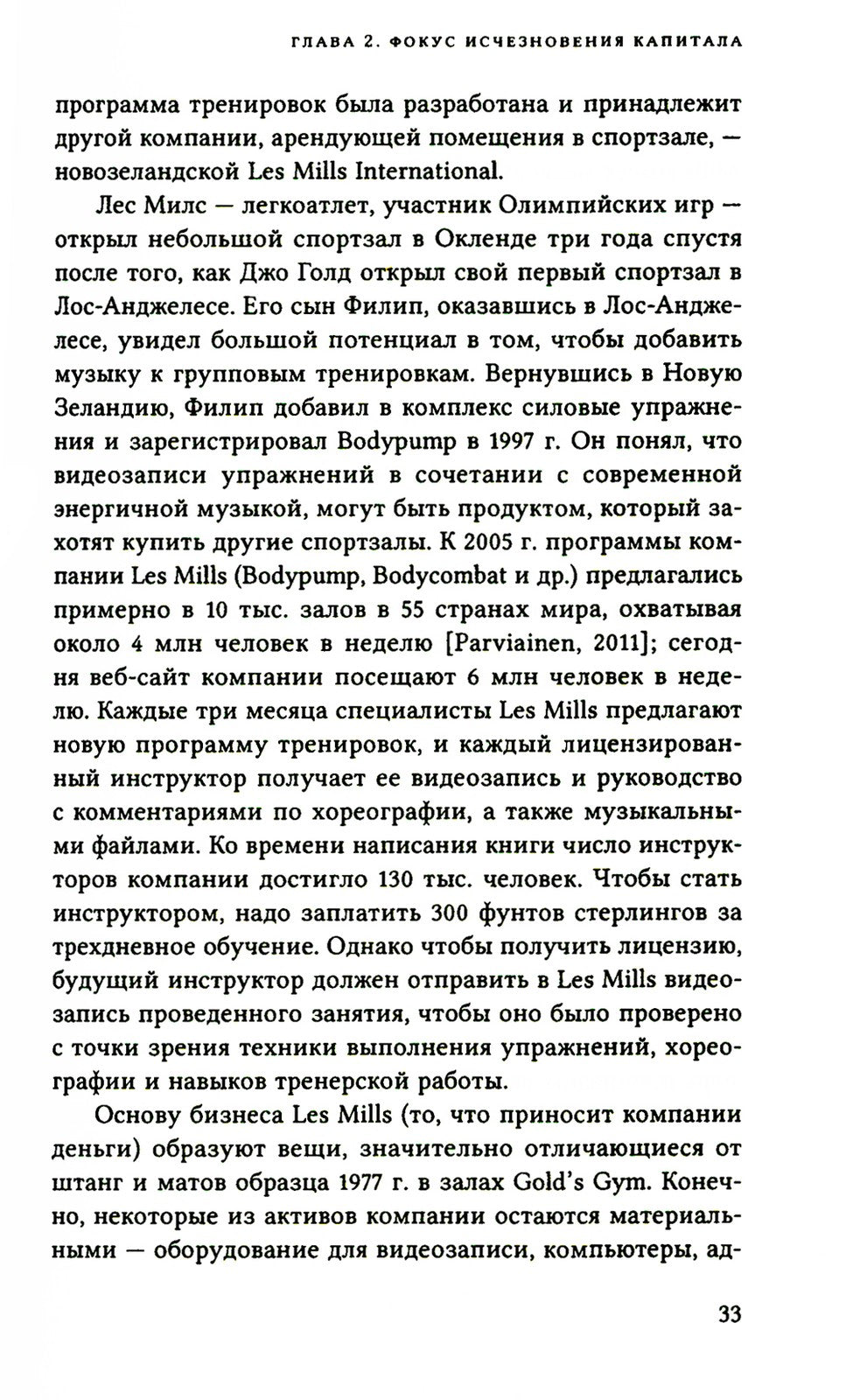 Капитализм без капитала: подъем нематериальной экономики