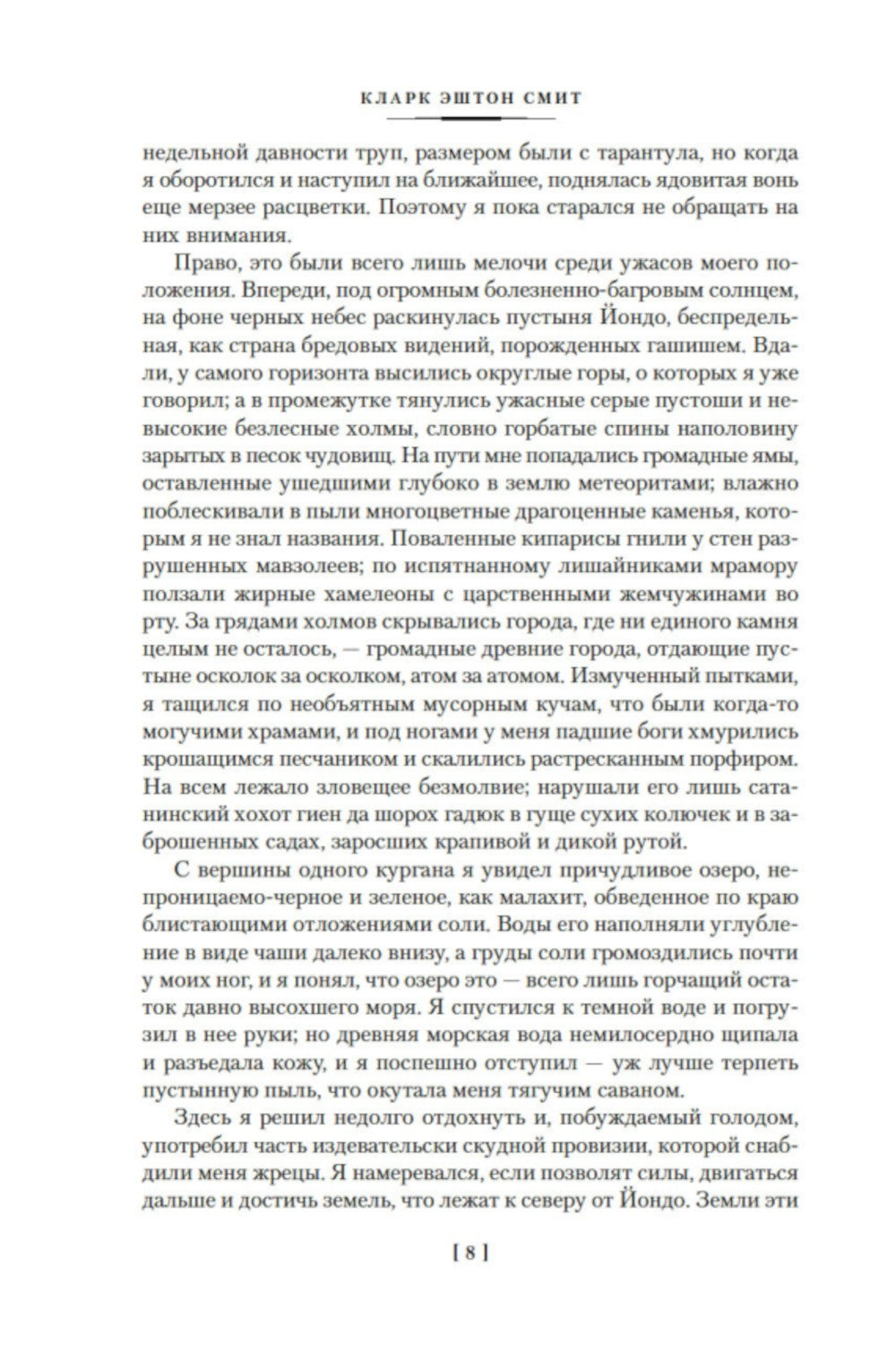 Вино из Атлантиды. Фантазии, кошмары и миражи: рассказы