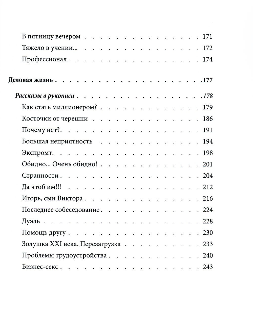 Знак свыше: иронические рассказы