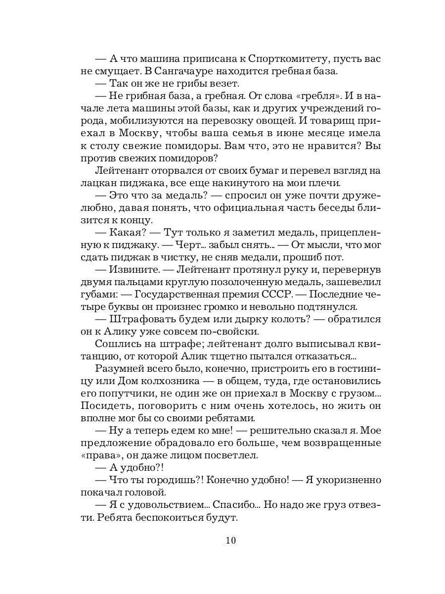 Храм воздуха: повести