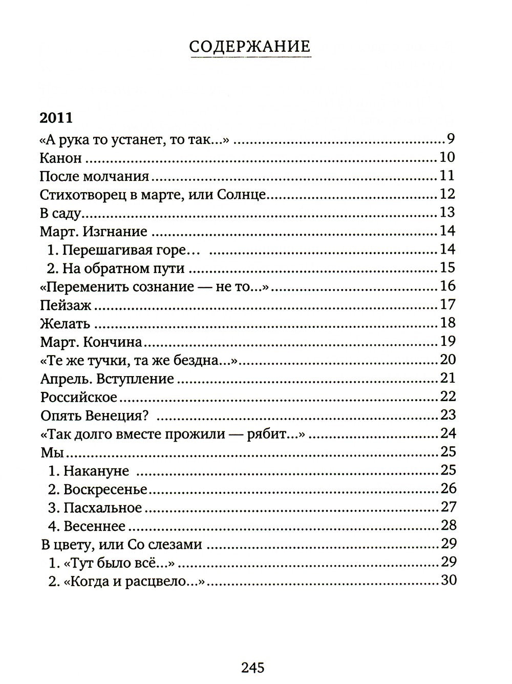 Дневник. Кн. 3