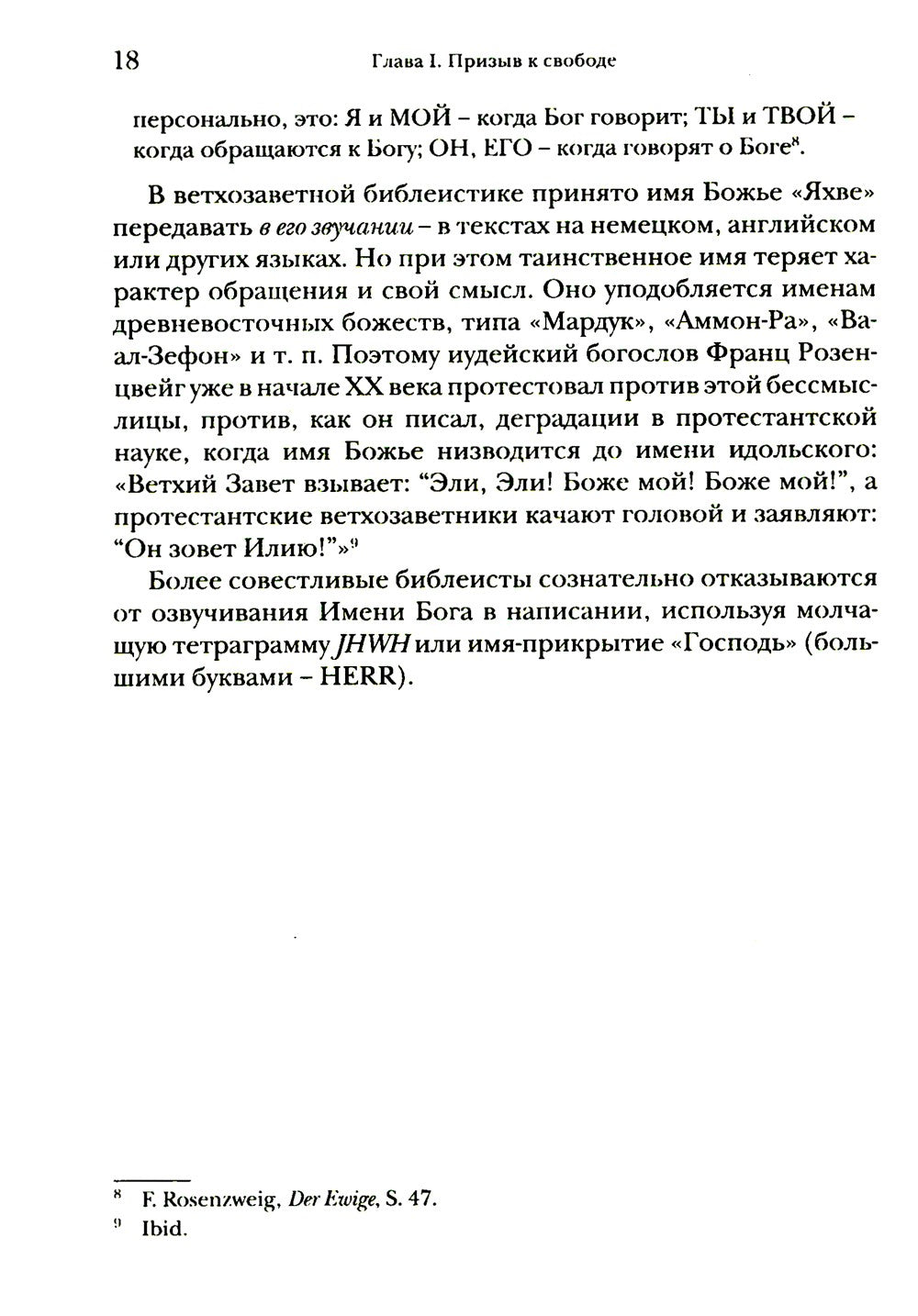 Введение в библейское богословие. Ветхий Завет
