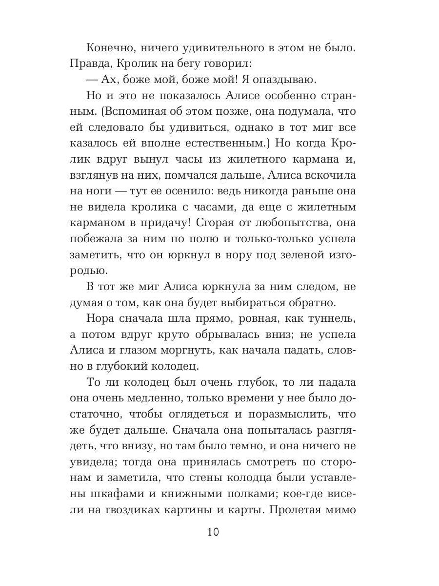 Алиса в Стране чудес