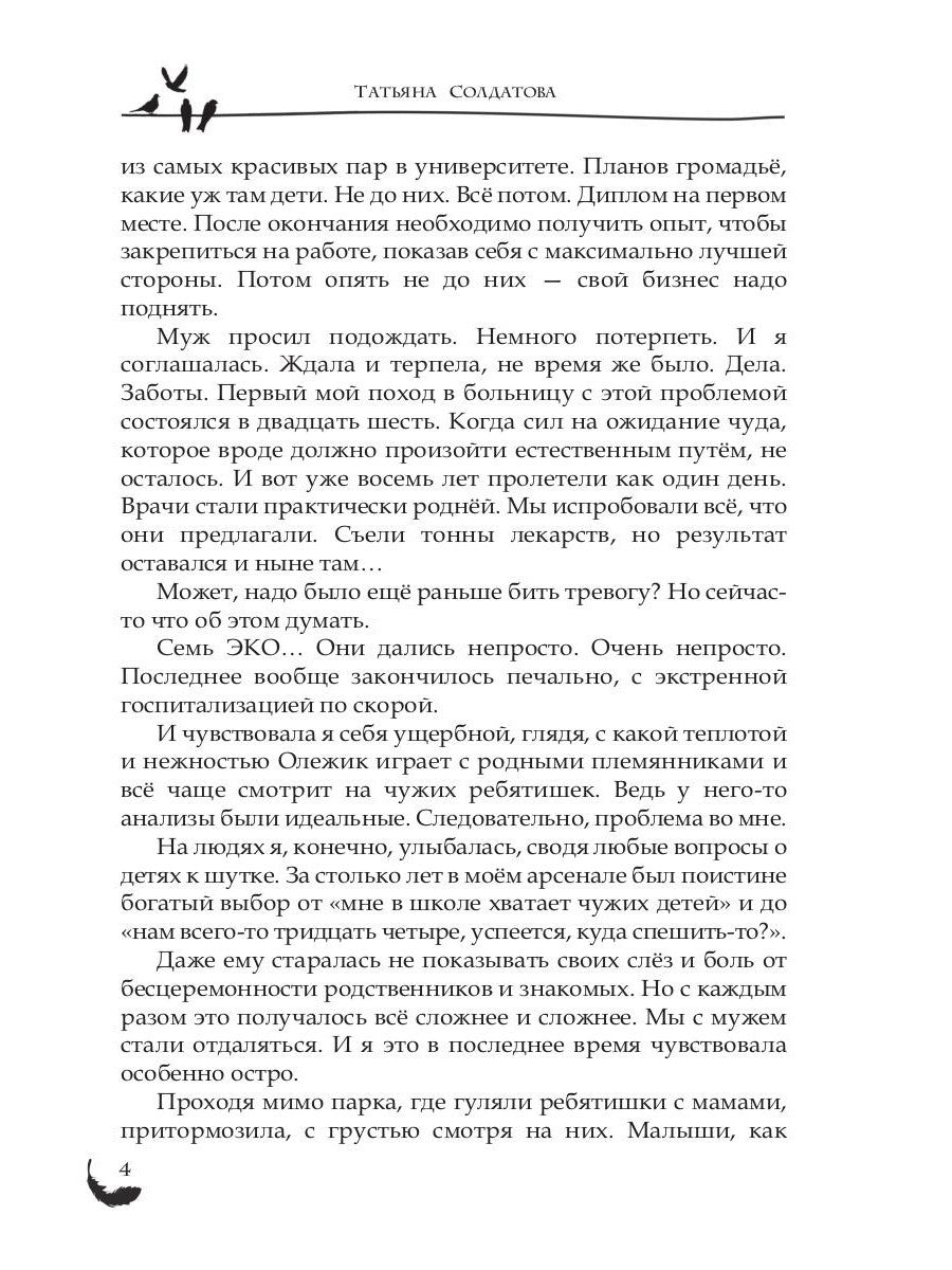 На крыльях надежды