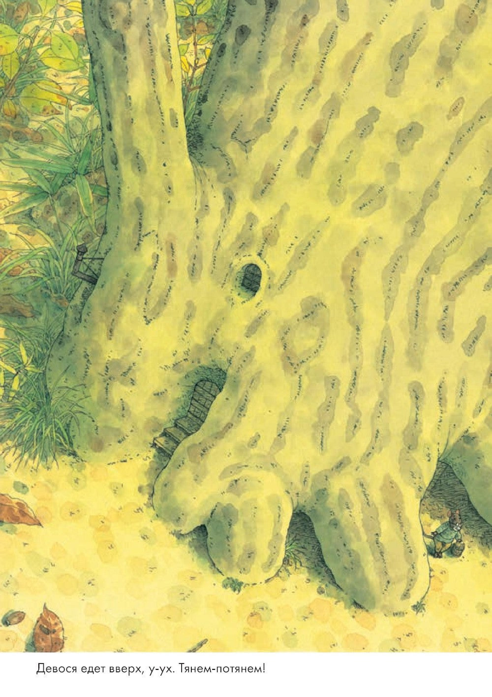 14 лесных мышей. Ужин с луной