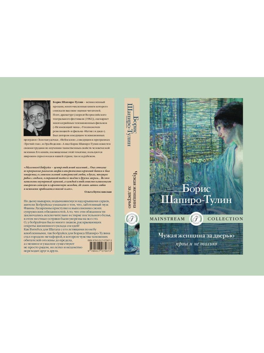 Чужая женщина за дверью. Проза и не только