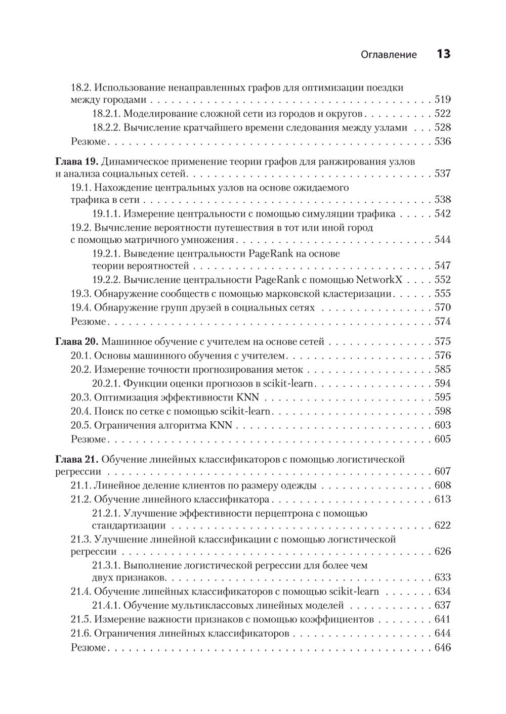 Data Science в действии