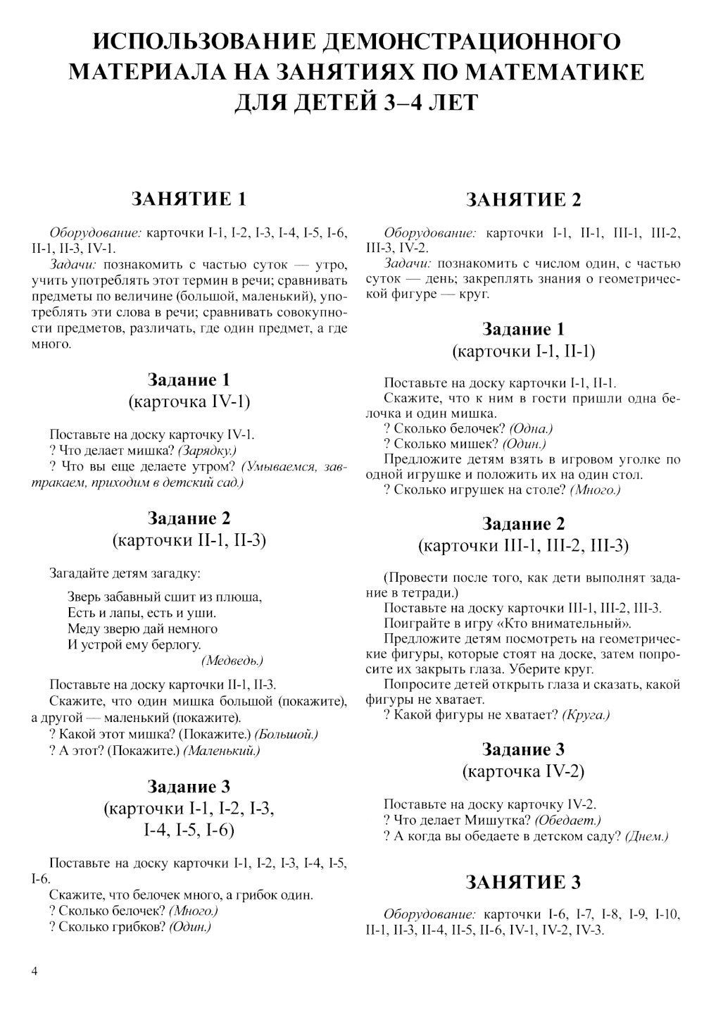 Математика для детей 3-4 года. Демонстрационный материал с метод.рекомендация...