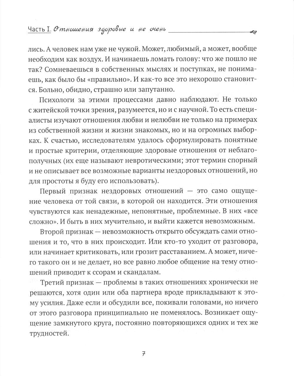 Выбирая себя: как выйти из отношений, в которых "все сложно"