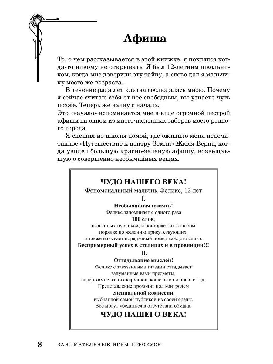 Занимательные игры и фокусы