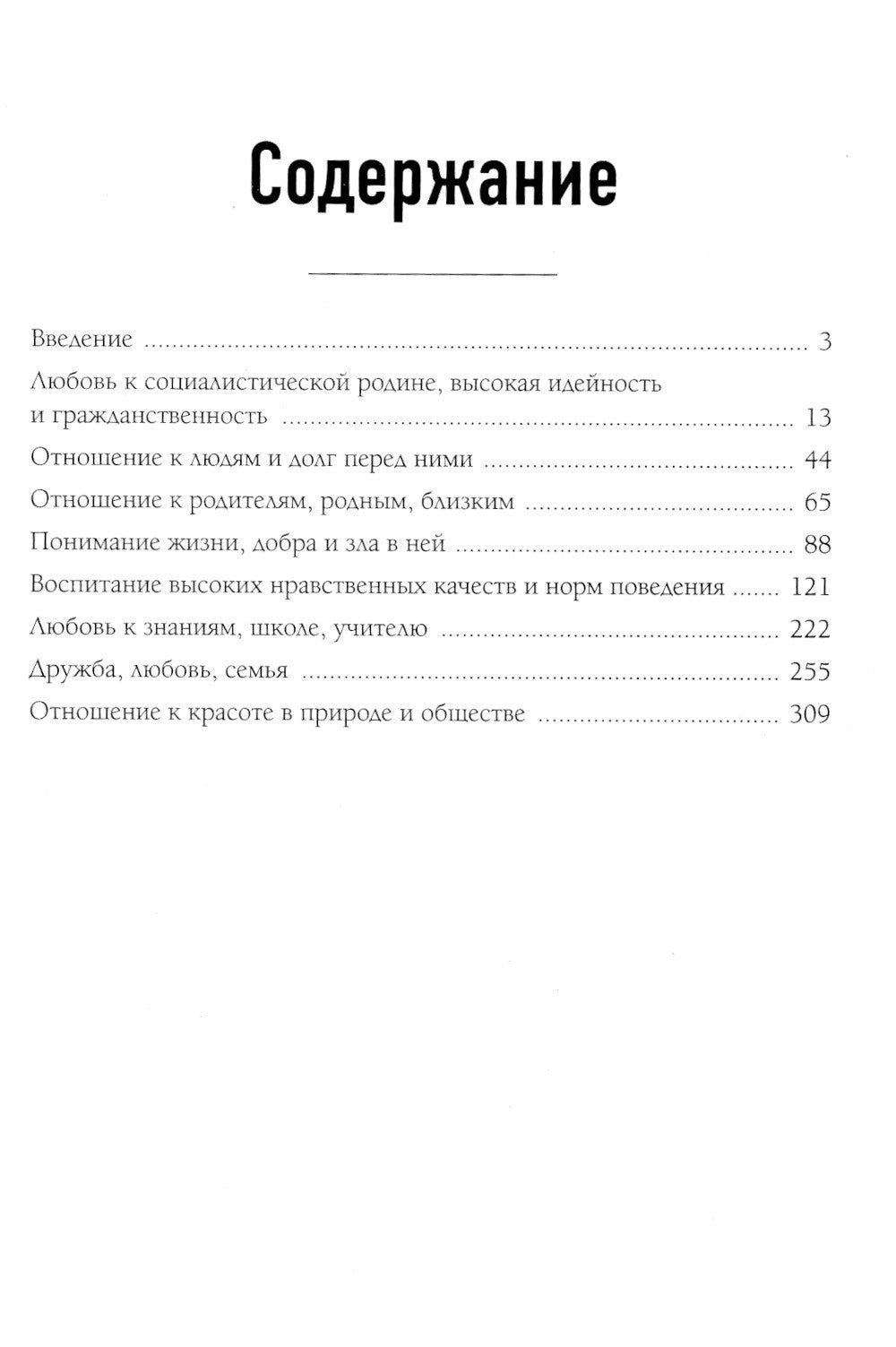Как воспитать настоящего человека