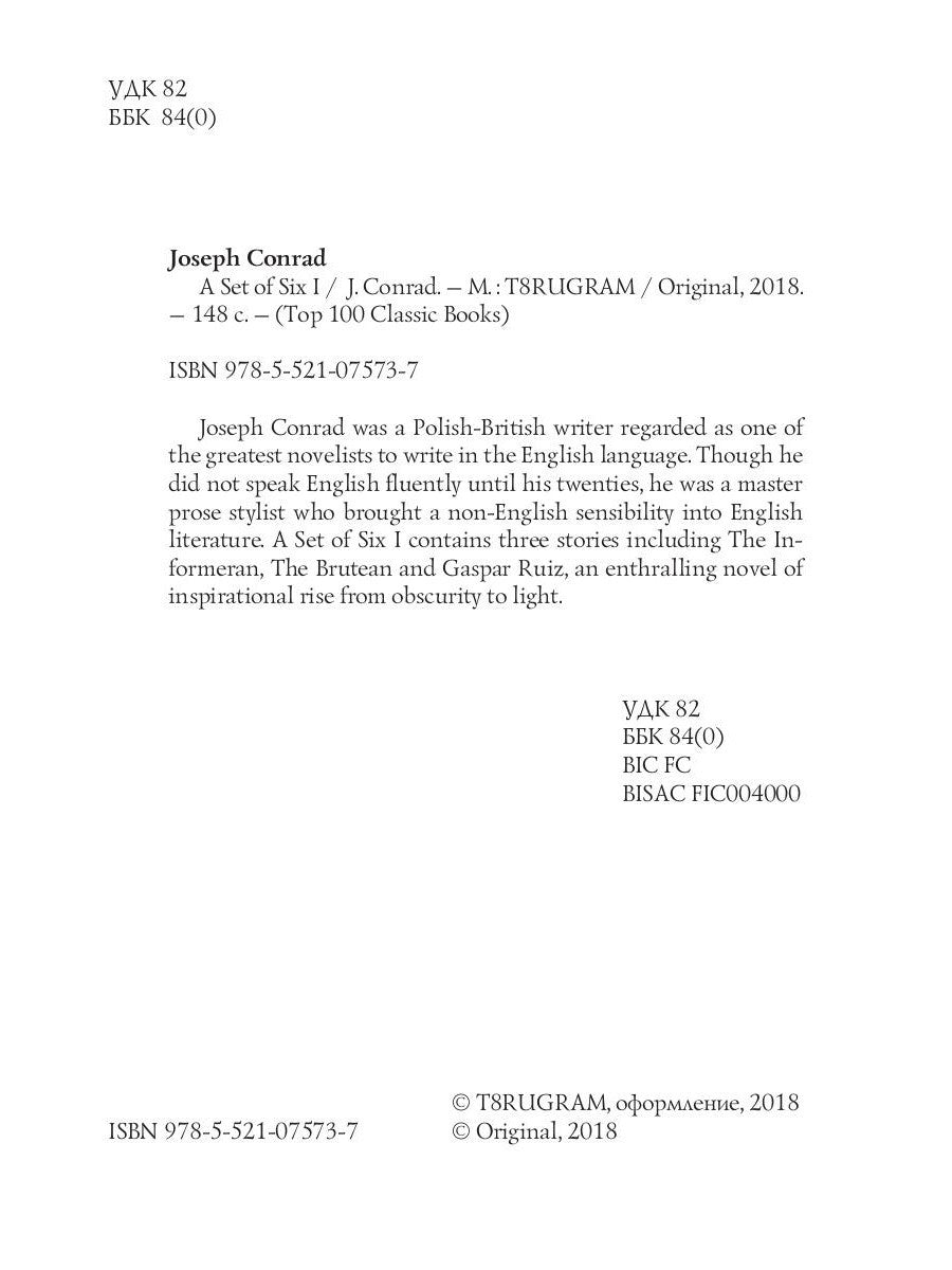 A Set of Six 1 = Cборник рассказов 1: на англ.яз