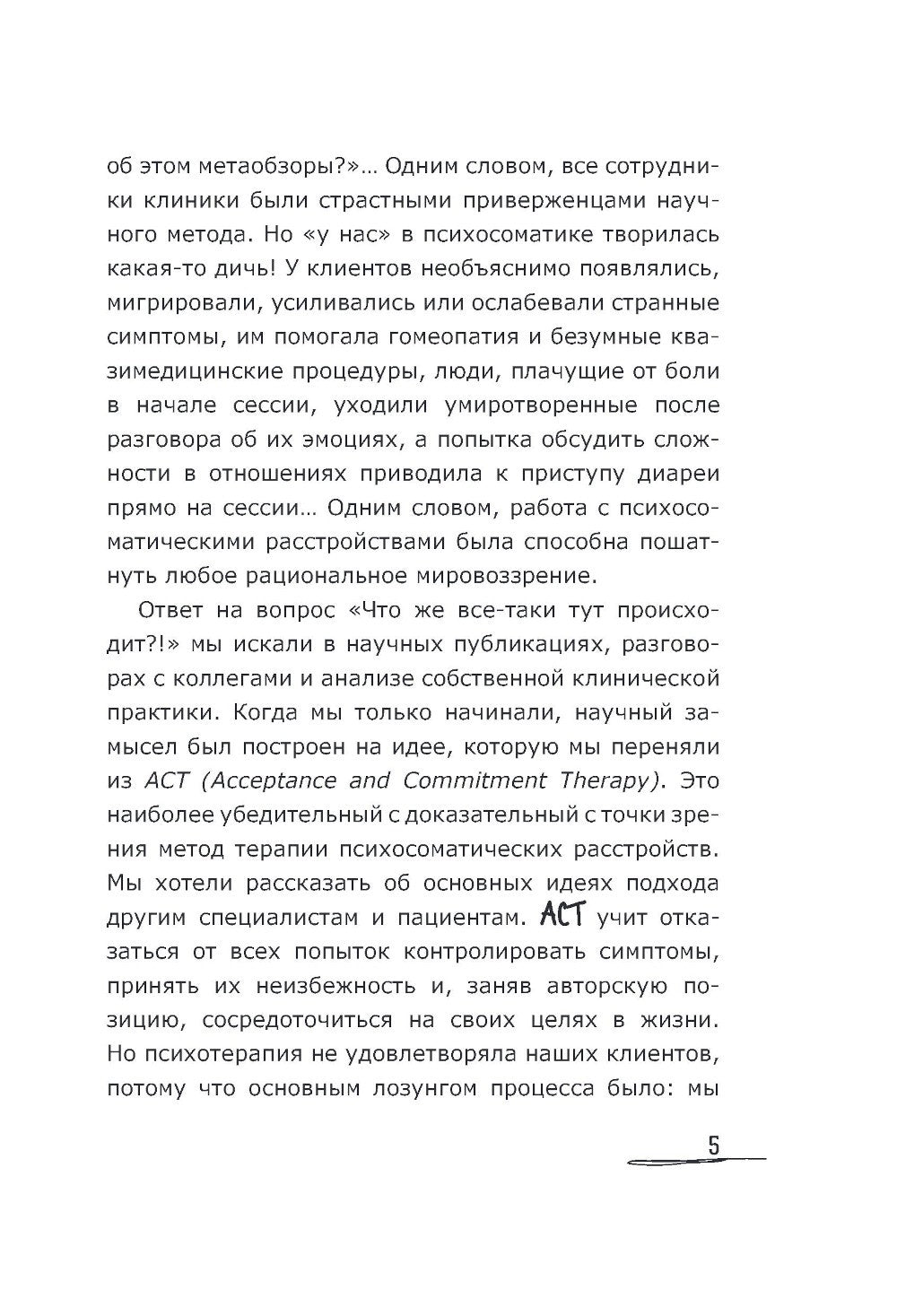 Как мозг сводит нас с ума. Проблемы психосоматики
