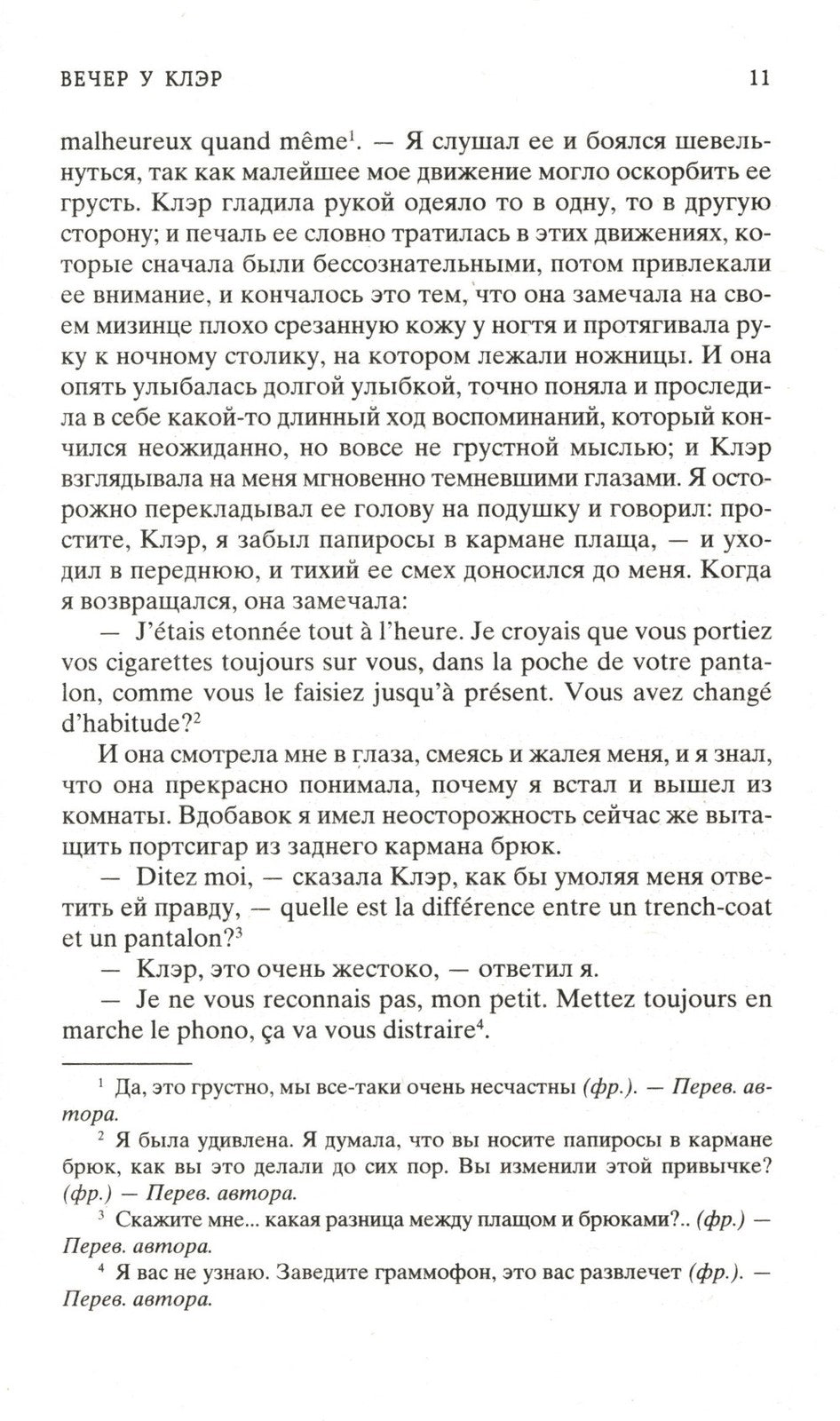 Вечер у Клэр