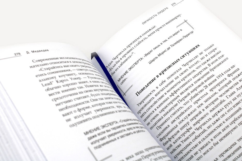 ЗК. Черчилль. Быть лидером. В 2 т (в коробе)