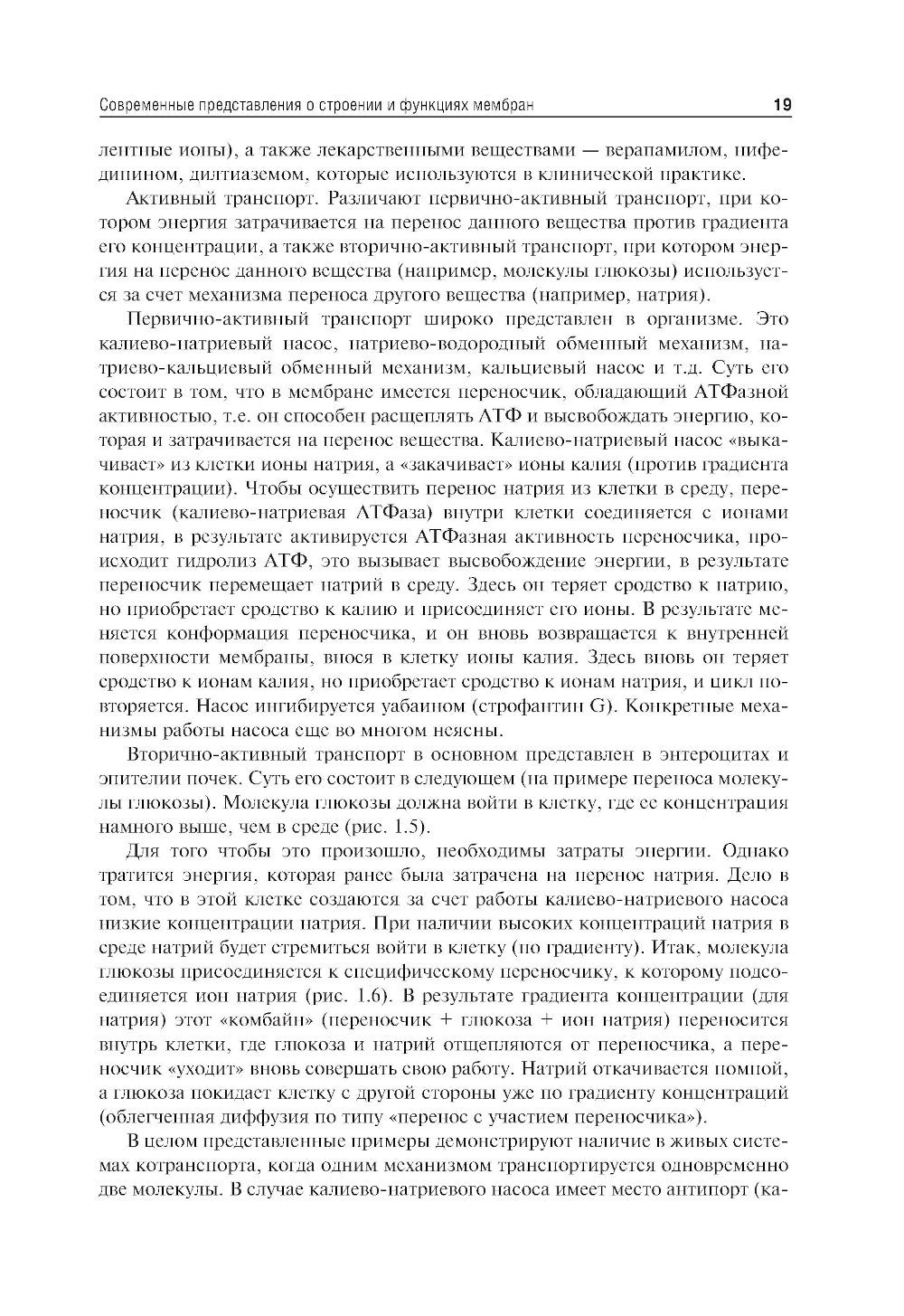 Нормальная физиология: Учебник