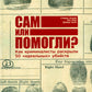 Сам или помогли? Как криминалисты раскрыли 50 "идеальных" убийств