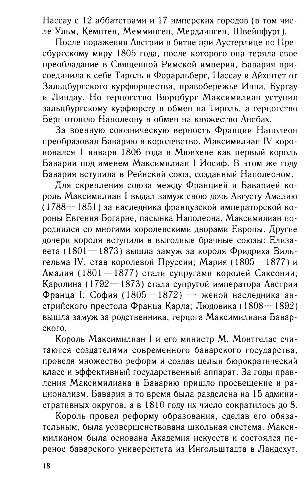 Король Людвиг II Баварский. Драма длиною в жизнь. 1845-1886