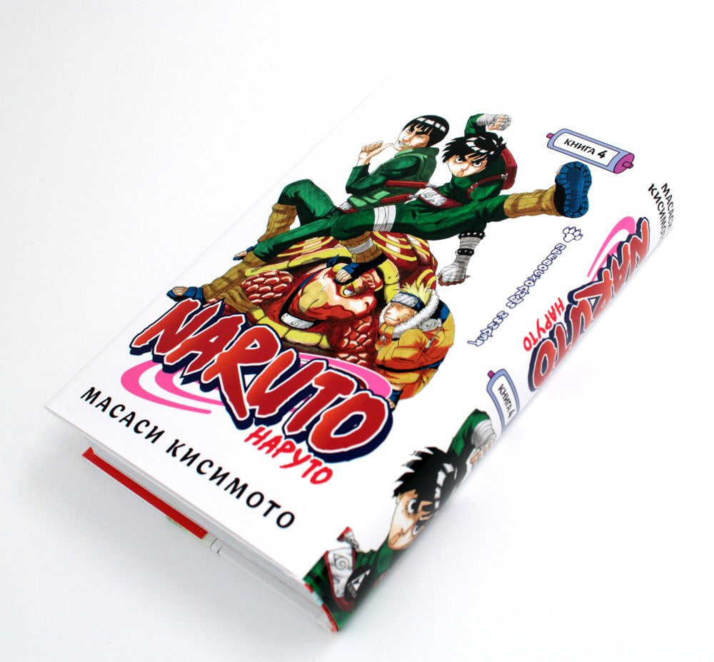 Naruto. Наруто: Кн. 1 - 4: манга (комплект из 4-х книг)