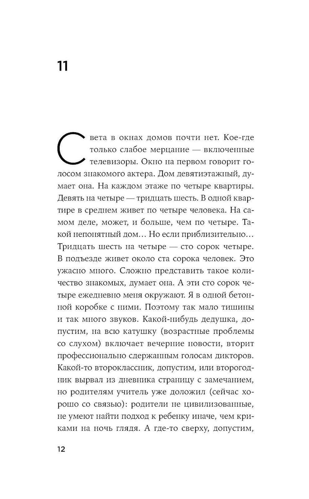 Другие ноты: роман