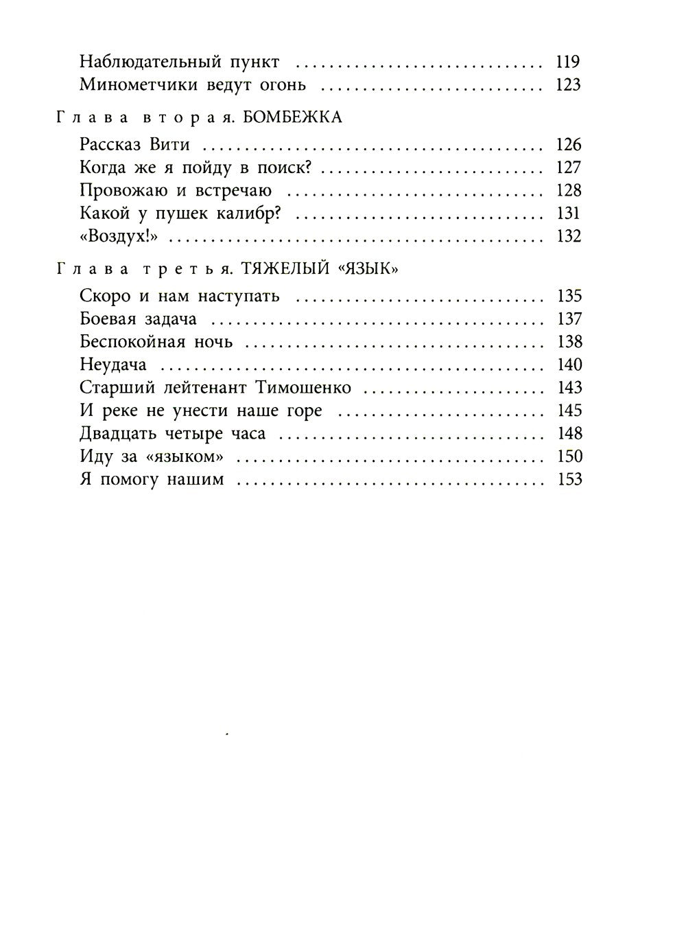 Повесть о фронтовом детстве