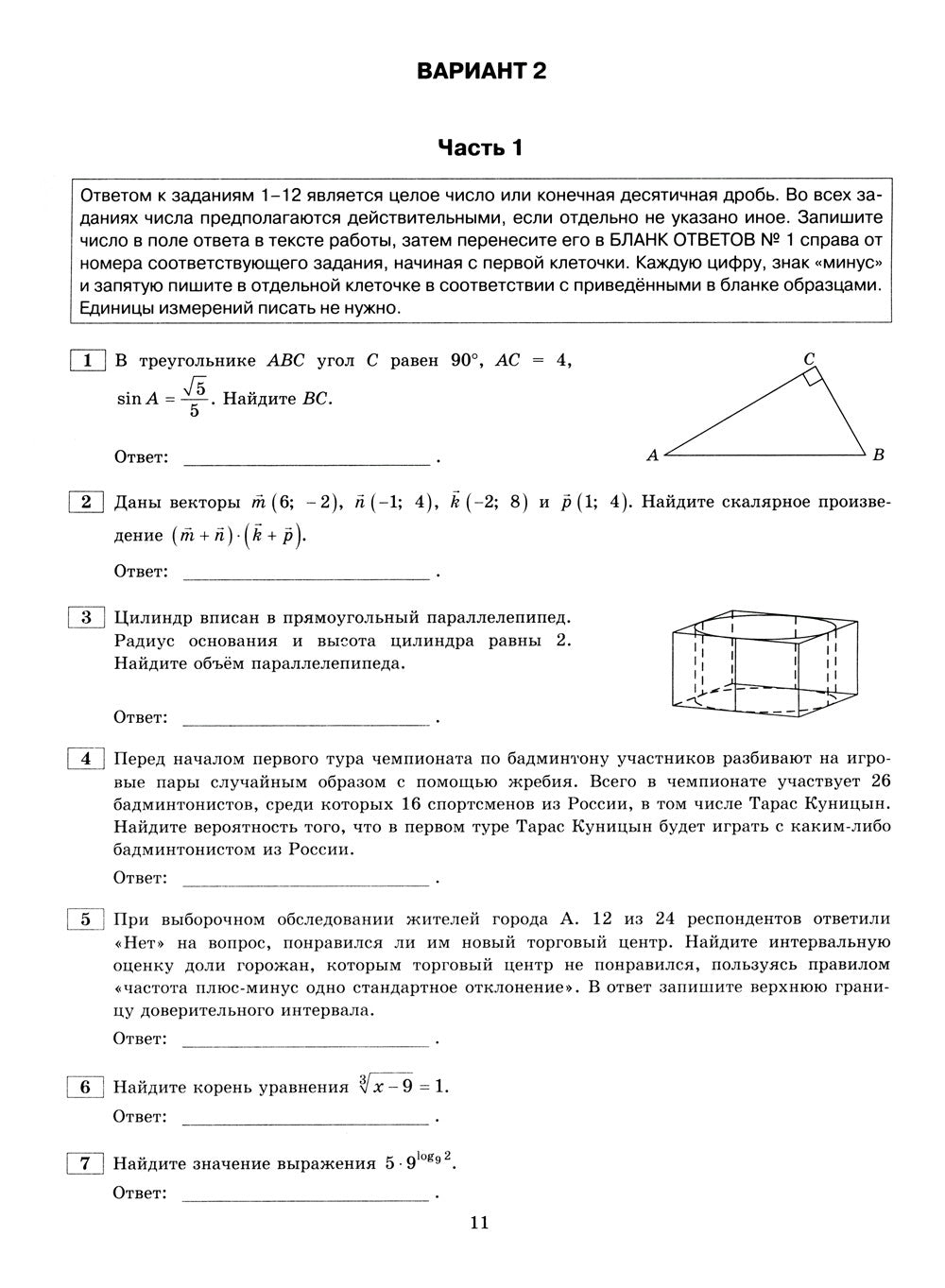 ЕГЭ 2024. Математика. Профильный уровень. 15 вариантов. Типовые варианты экза...