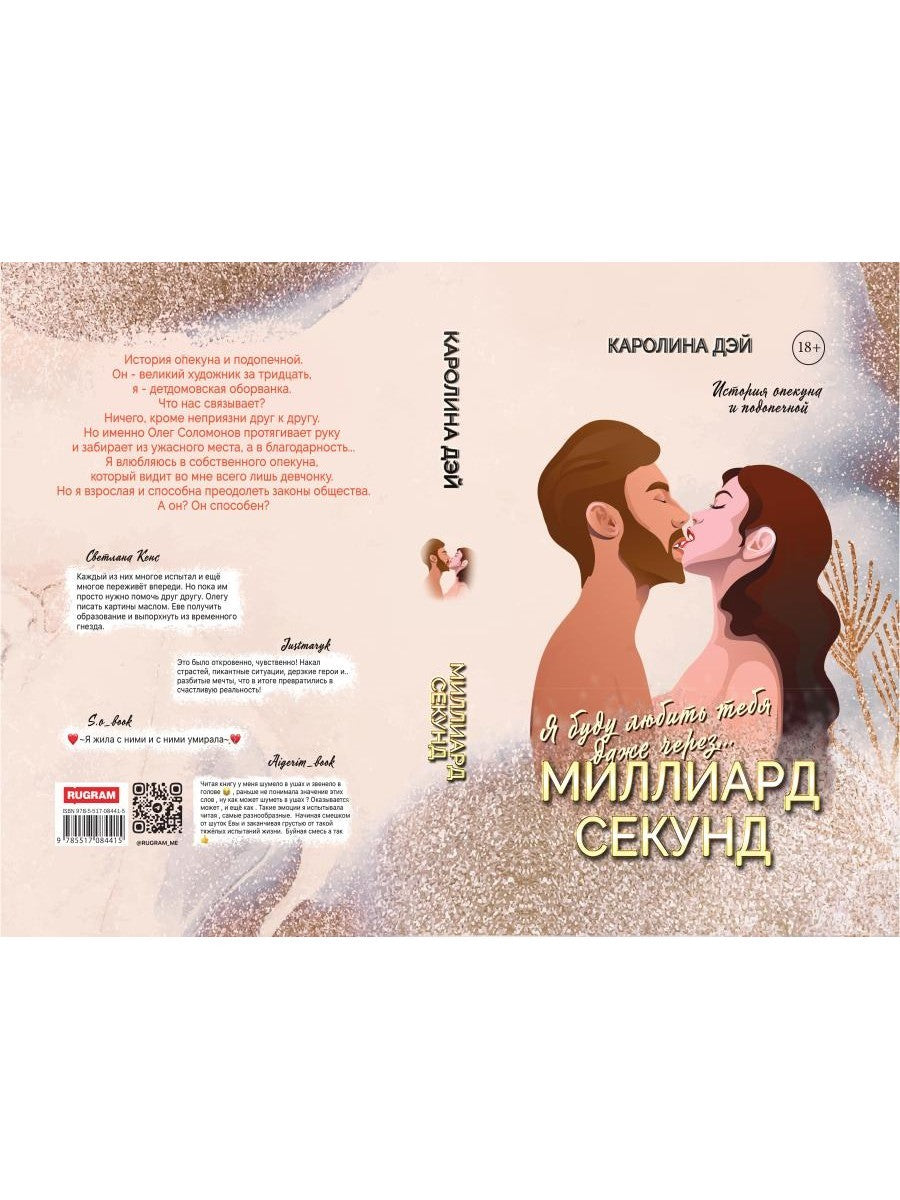 Миллиард Секунд