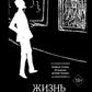 Жизнь Антона Чехова. 3-е изд., доп