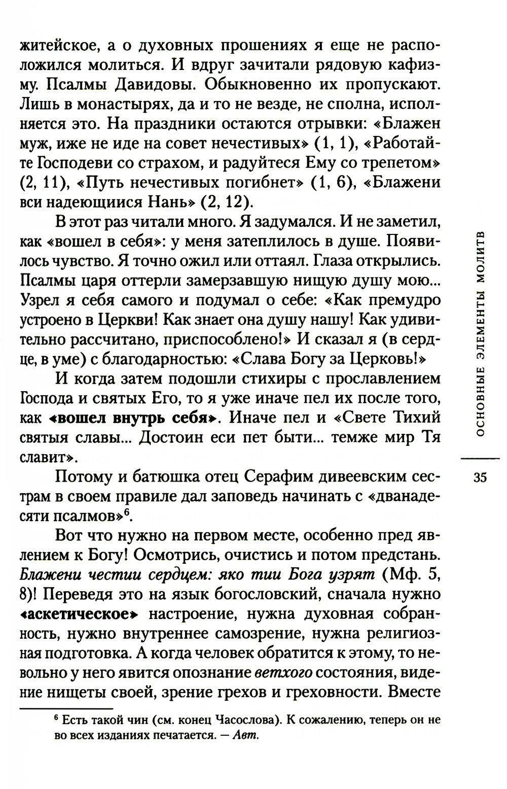 О богослужении Православной Церкви