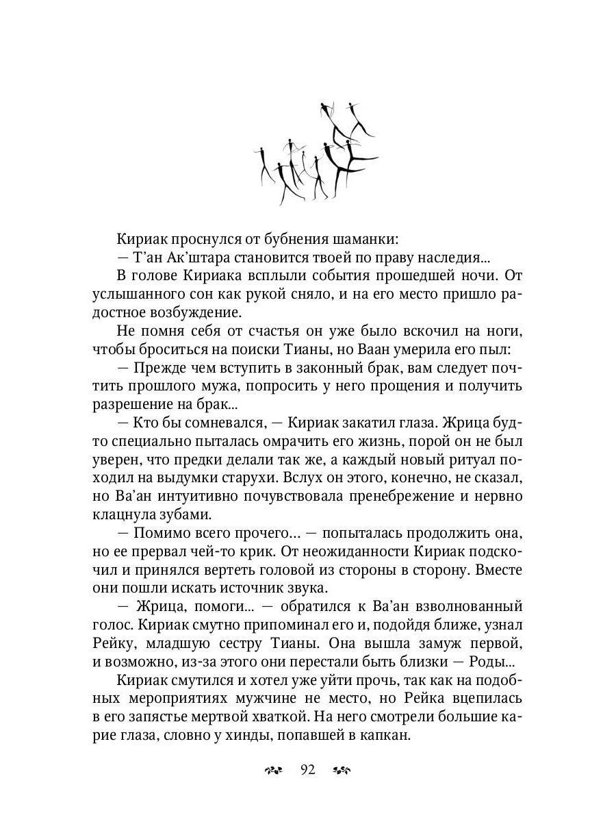 К’ахана. Племя изгоев