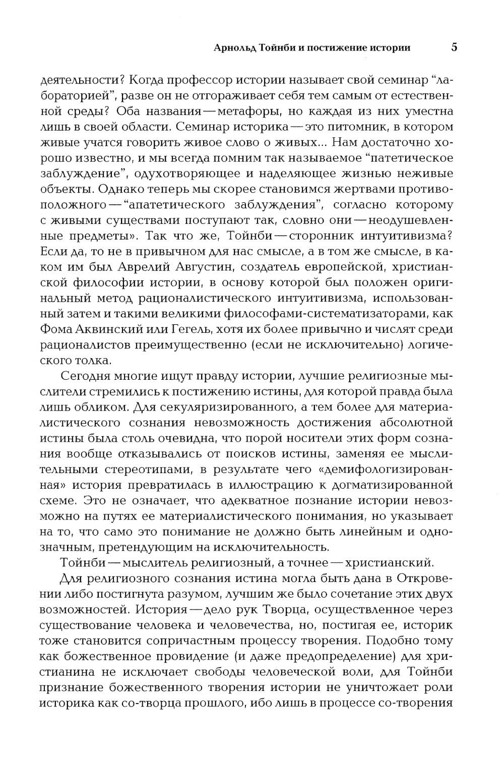 Постижение истории