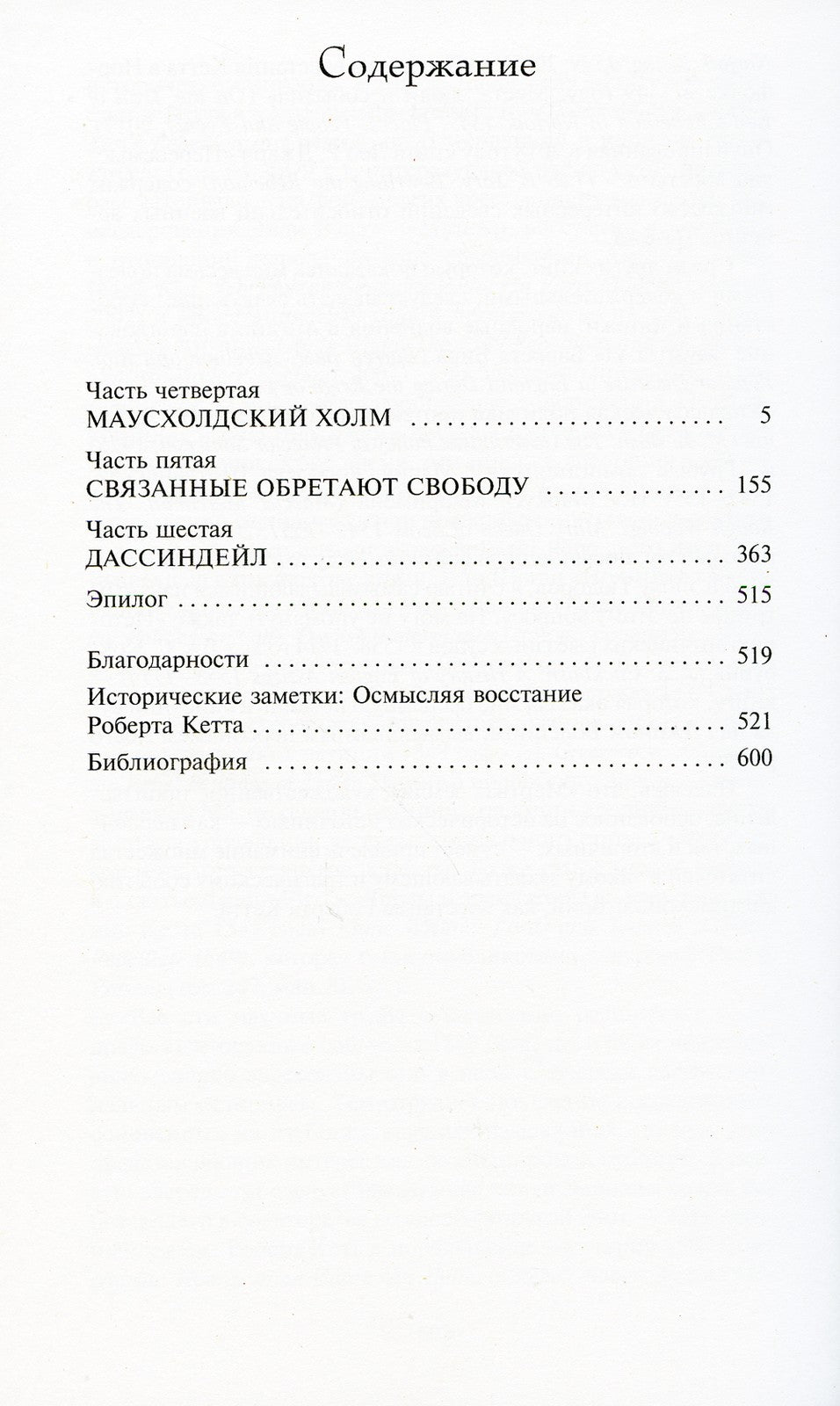 Мертвая земля. В 2 т. (комплект из 2 кн.)