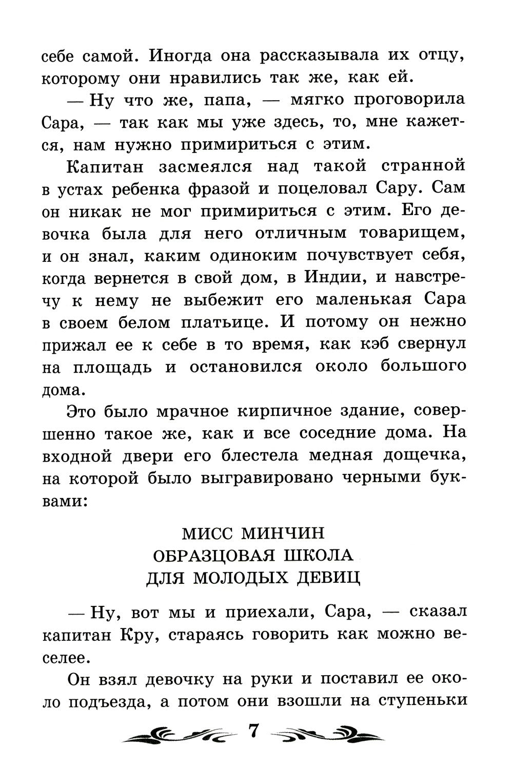 Маленькая принцесса: роман