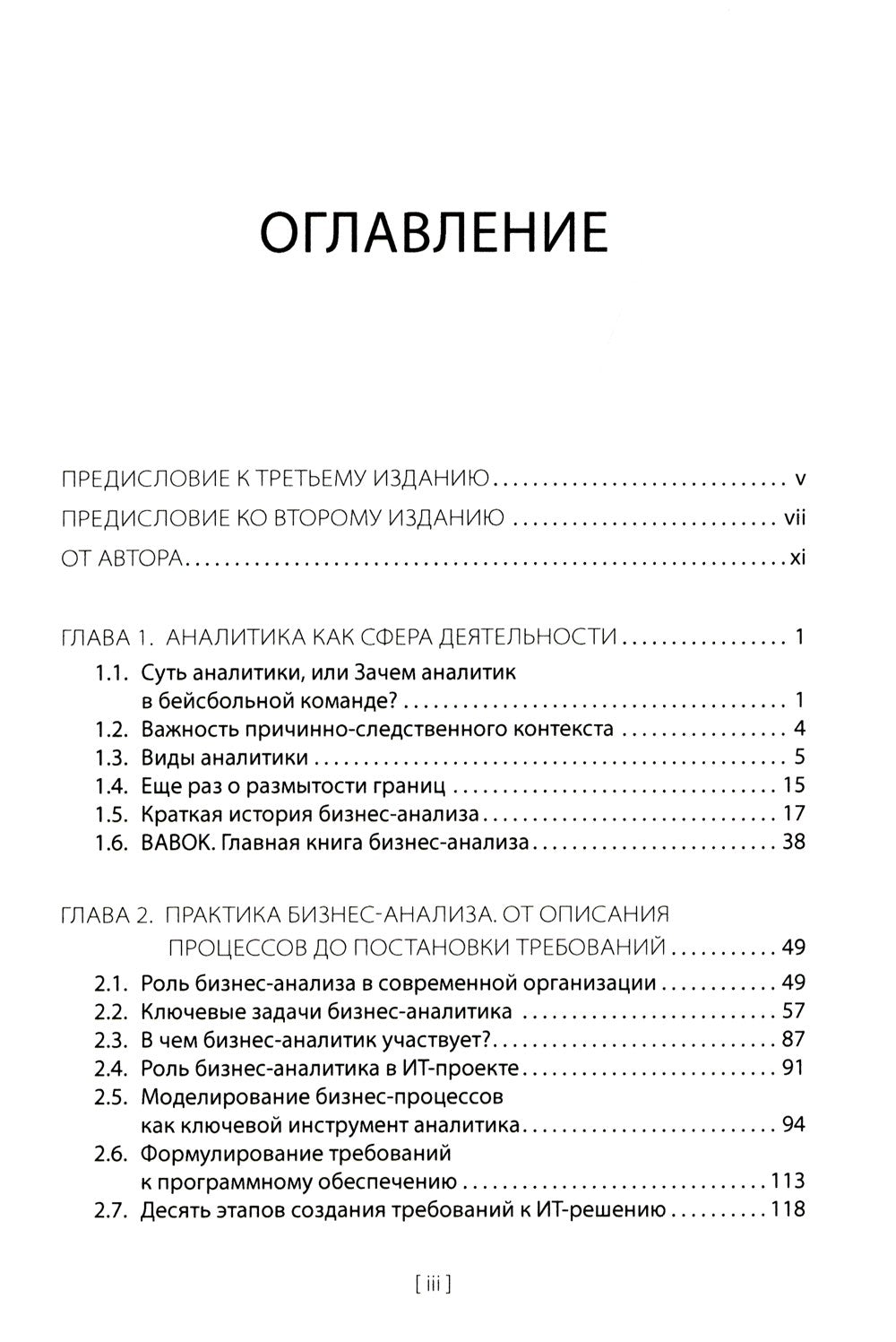 Профессия "Бизнес-аналитик". 3-е изд., испр. и доп