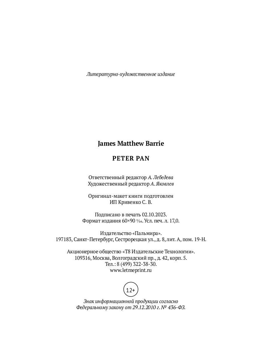 Peter Pan: на англ.яз