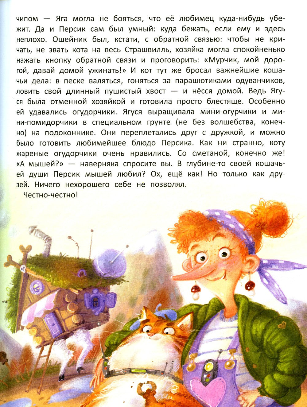 Вот я вам устр-р-рою!