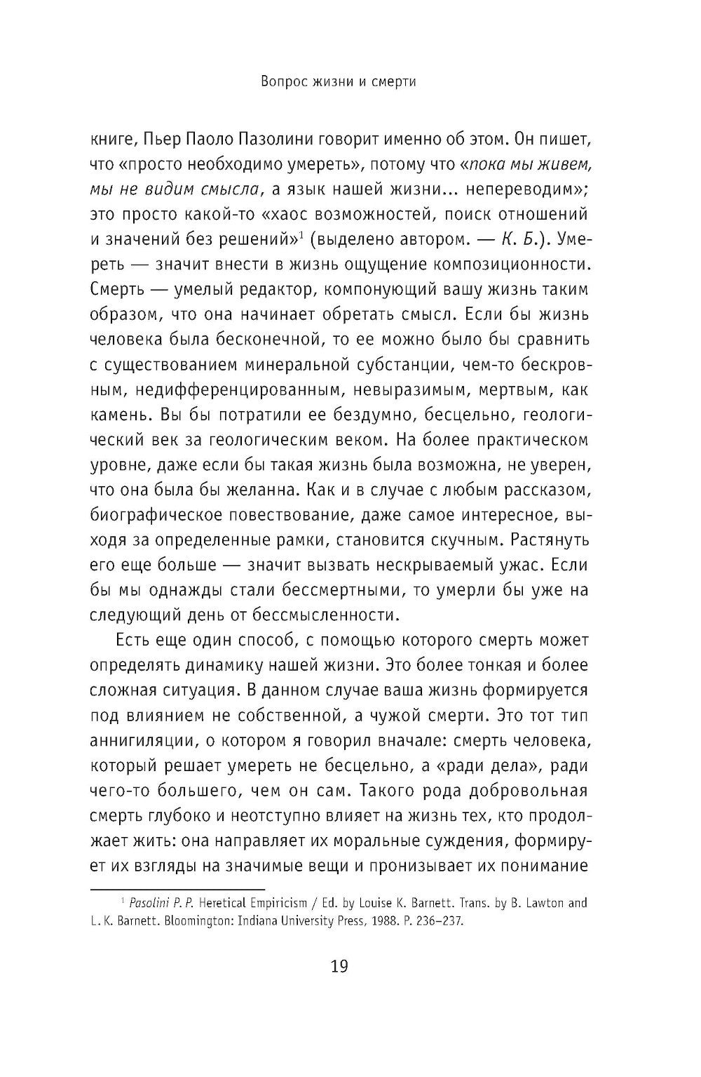 Умирая за идеи. Об опасной жизни философов