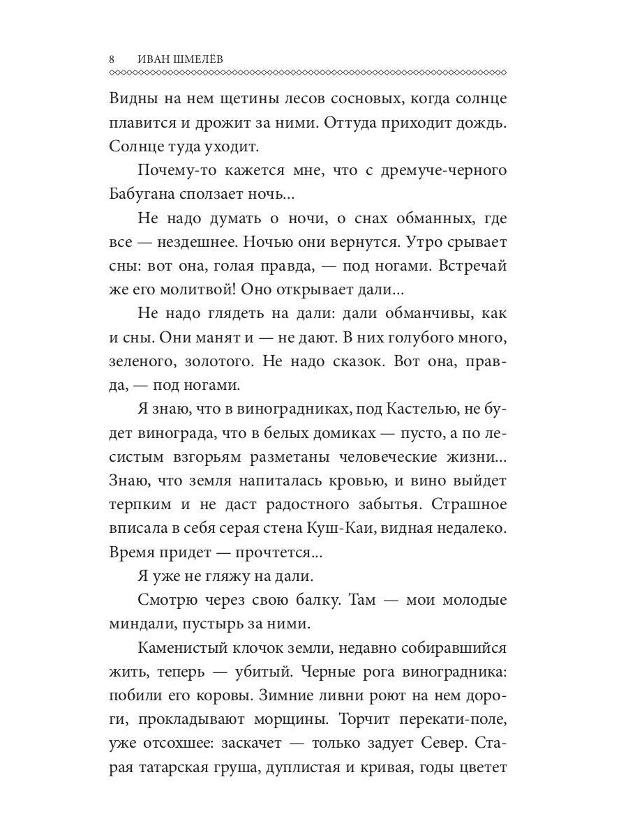 Солнце мертвых